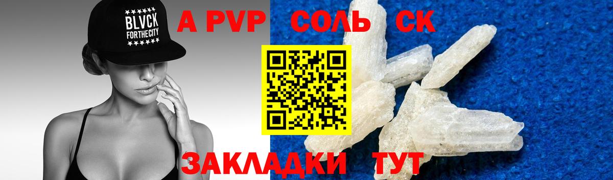 А ПВП крисы CK  А ПВП  Красноуфимск  Вход с VPN  APVP Соль 