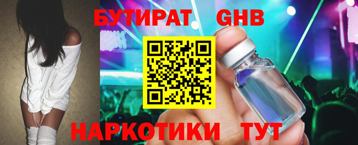 Бутират оксана Красноуфимск