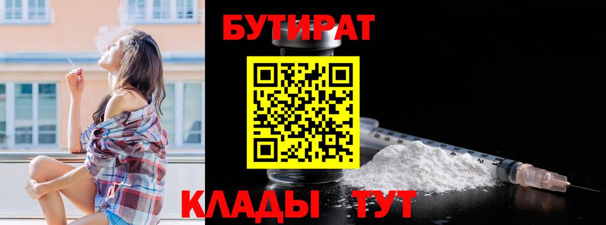Красноуфимск  БУТИРАТ жидкий экстази  БУТИРАТ  Вход с VPN 