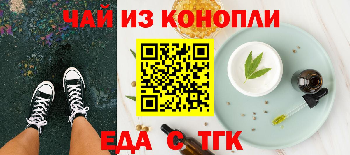Еда ТГК конопля  Вход с VPN  Красноуфимск 