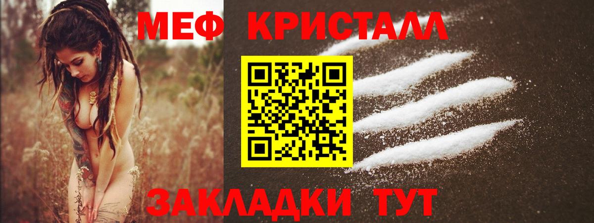 Мефедрон кристаллы Красноуфимск
