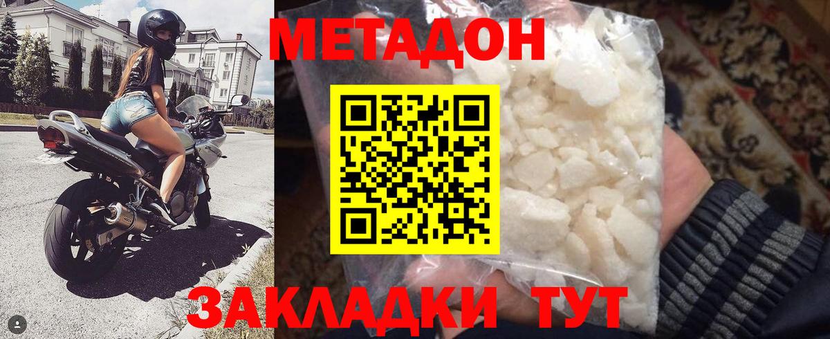 Метадон кристалл Красноуфимск