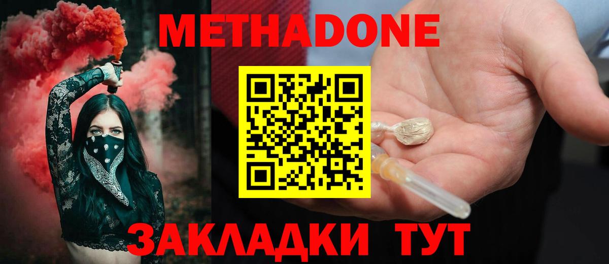 Красноуфимск  МЕТАДОН methadone  Метадон белоснежный  Вход с VPN 