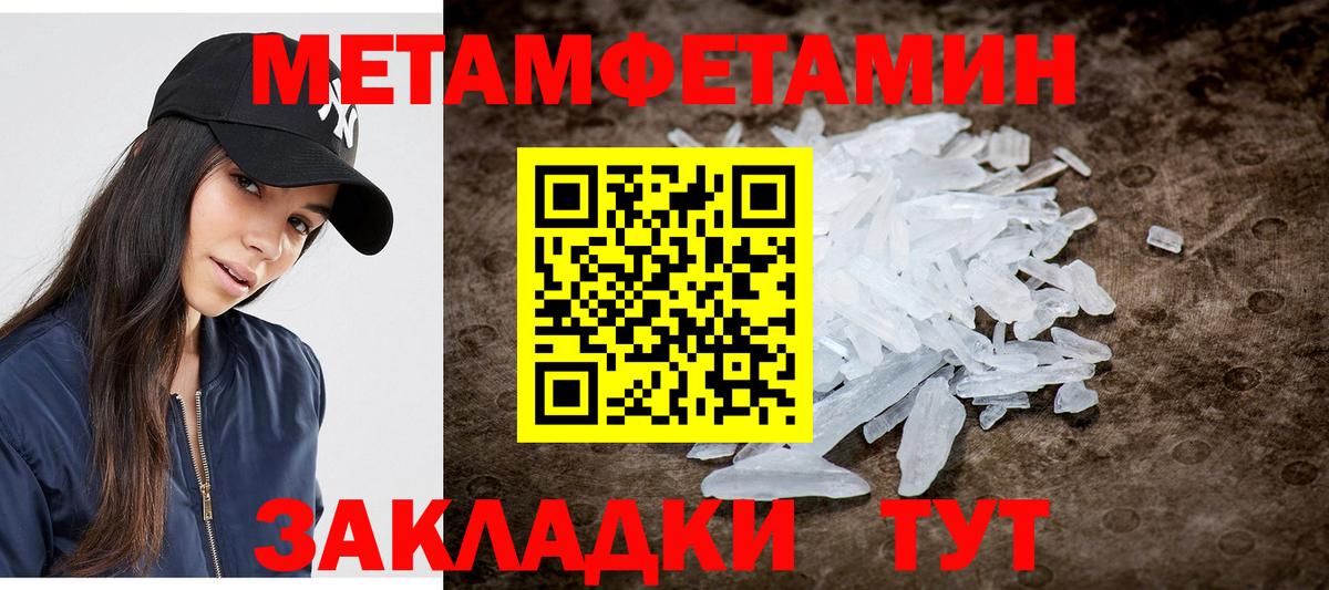 МЕТАМФЕТАМИН кристалл Красноуфимск