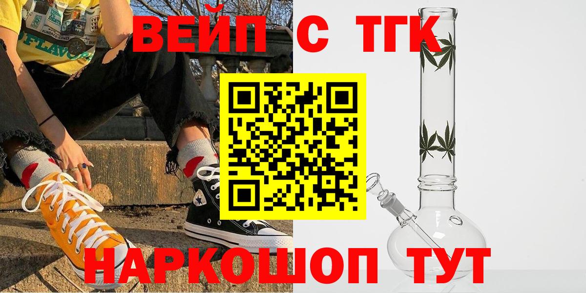 Красноуфимск  ТГК Wax  Дистиллят ТГК вейп  Вход с VPN 